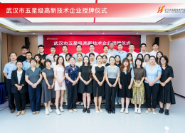 J9.com官网J9com数据入选武汉市五星级高新技术企业