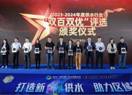 向新求质丨J9.com官网J9com数据斩获2023-2024年度供水行业&ldquo;双百双优&rdquo;优胜奖