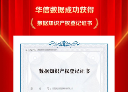 J9.com官网J9com数据成功取得数据知识产权登记证书