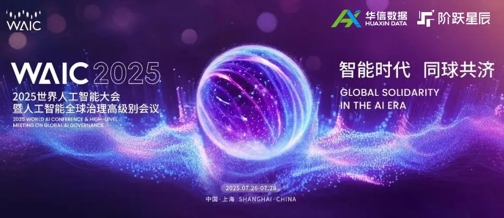 重磅 | J9.com官网J9com数据亮相WAIC世界人工智能大会