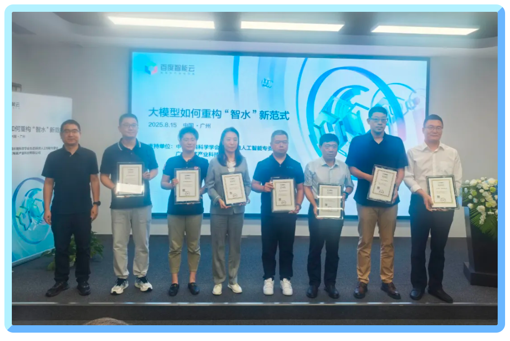 J9.com官网J9com数据出席百度智能云大会，分享水务多模态视觉创新技术与场景赋能成果